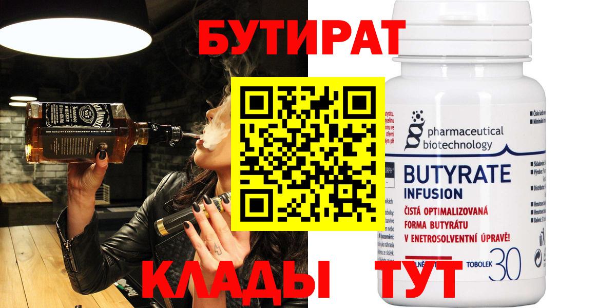 БУТИРАТ BDO 33% Борисоглебск
