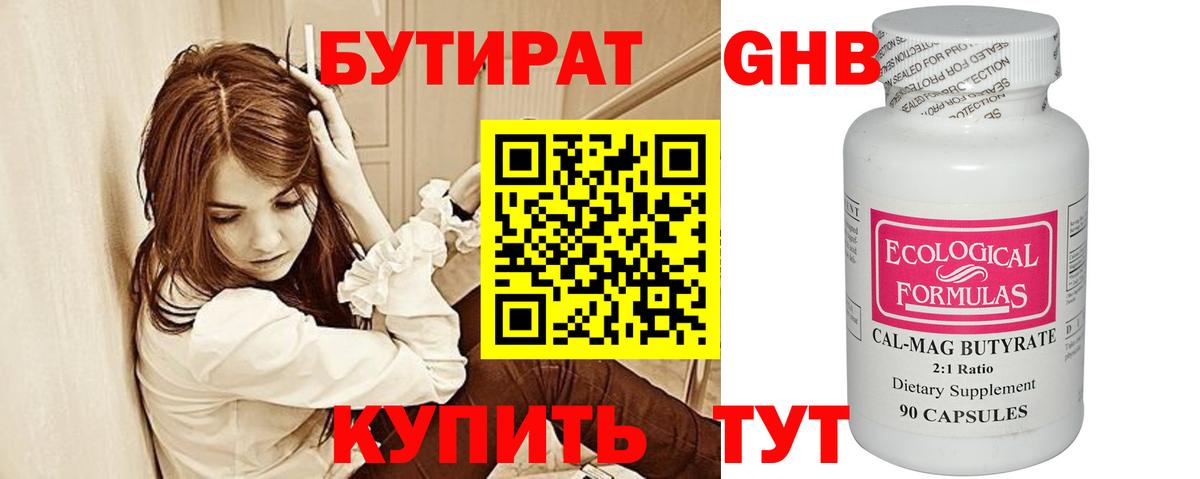 БУТИРАТ  Бутират BDO  Вход с VPN  Борисоглебск 