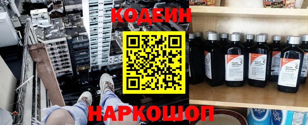 Борисоглебск  Codein Purple Drank  купить наркотики цена  Вход с VPN 