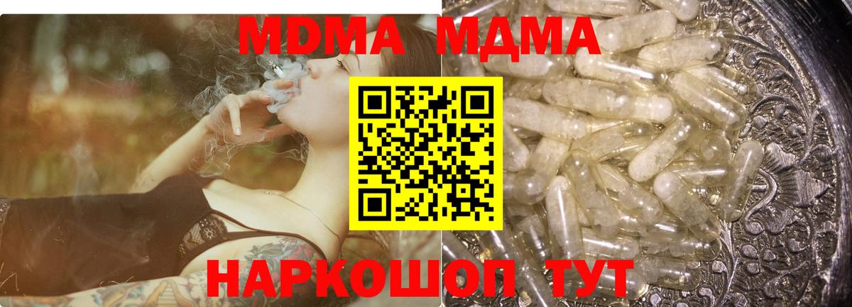 МДМА  Вход с VPN  MDMA Molly  Борисоглебск  MDMA кристаллы 