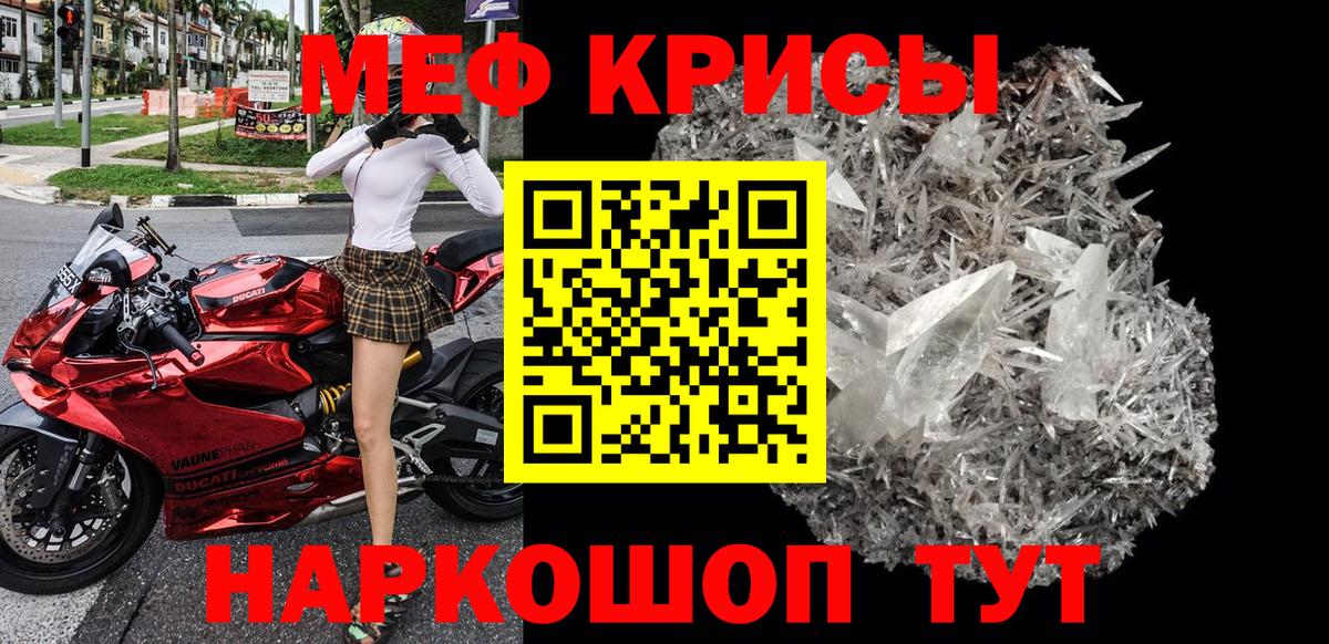 МЕФ кристаллы Борисоглебск