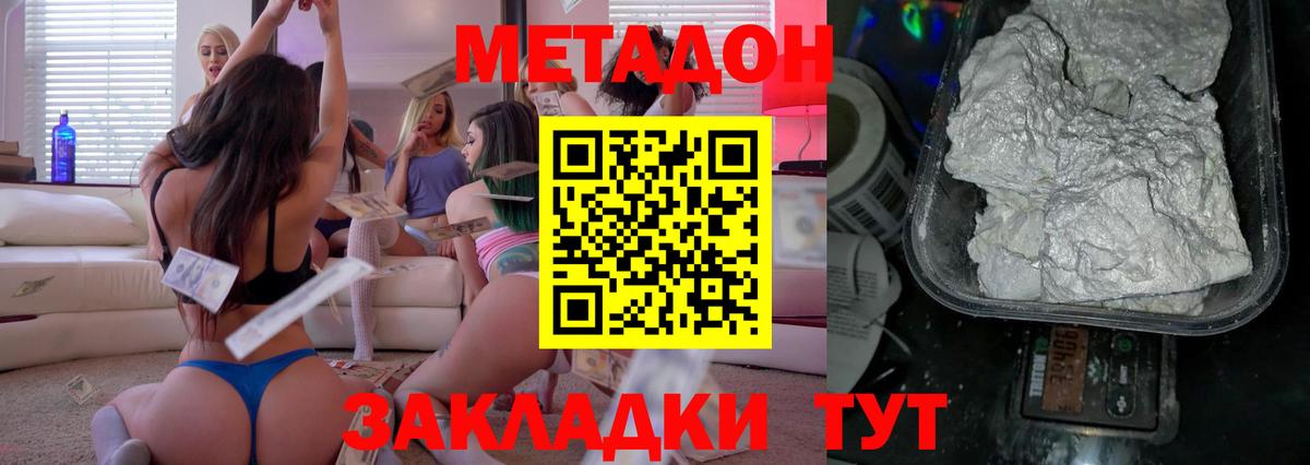 Метадон methadone Борисоглебск