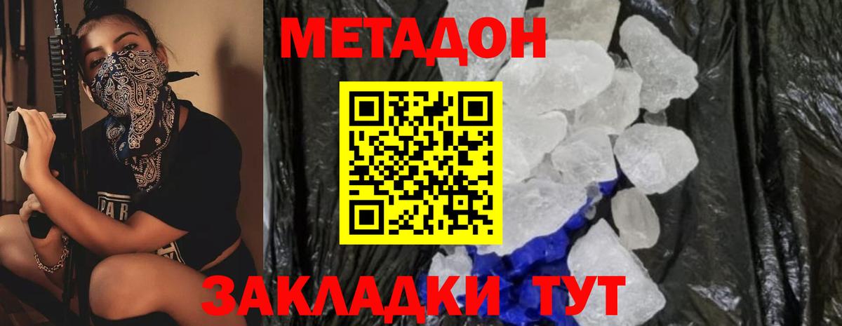 Метадон VHQ  Вход с VPN  Борисоглебск 