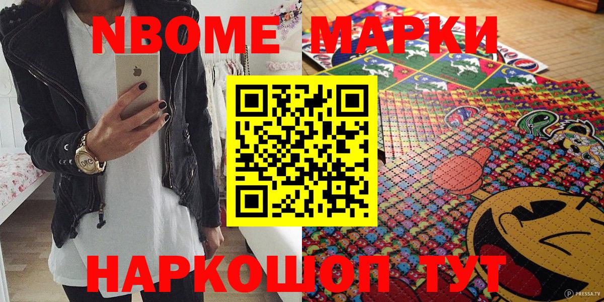 Наркотические марки 1500мкг Борисоглебск
